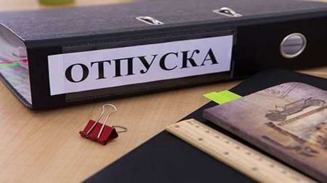 В Гоструда объяснили, когда работник может попросить отгулять оставшийся отпуск перед увольнением