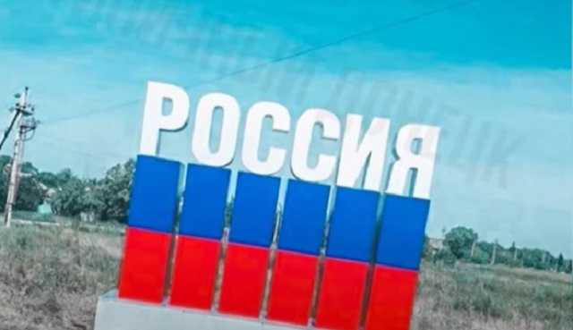На въездах в ОРДО устанавливают стелы "Россия": "Раздражающий фактор для Киева"