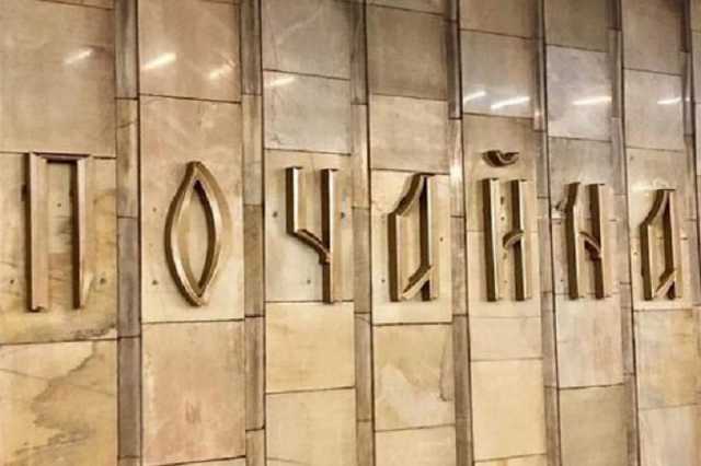 “Метрострой” за 79 млн отремонтирует тоннели между станциями Почайна и Шевченко