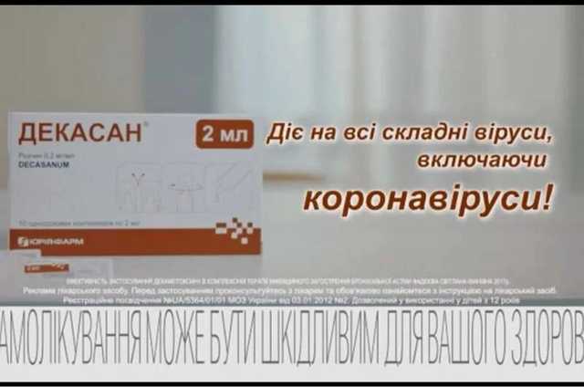 Украинских фармацевтов-мошенников оштрафовали за рекламу «лекарства» от Covid-19