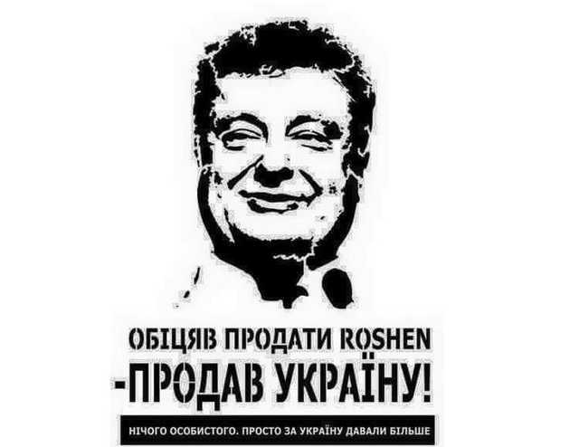 Порошенко — это «Ледокол»! Ледокол лжи, цинизма и человеческой тупости