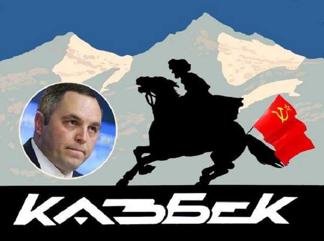 Андрей Портнов: агент «Казбек»