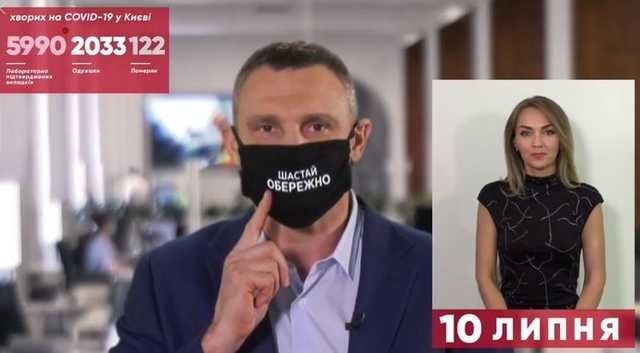 Кличко надел маску «шастай осторожно» и заявил, что жизнь продолжается