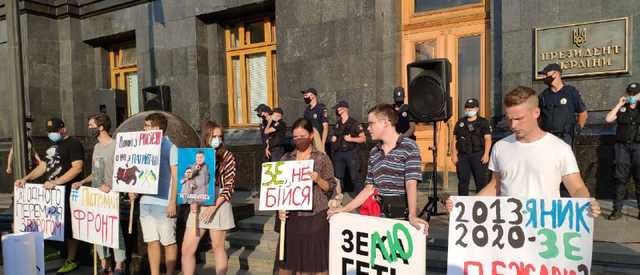 В Киеве под зданием Офиса президента прошла акция протеста против капитуляции