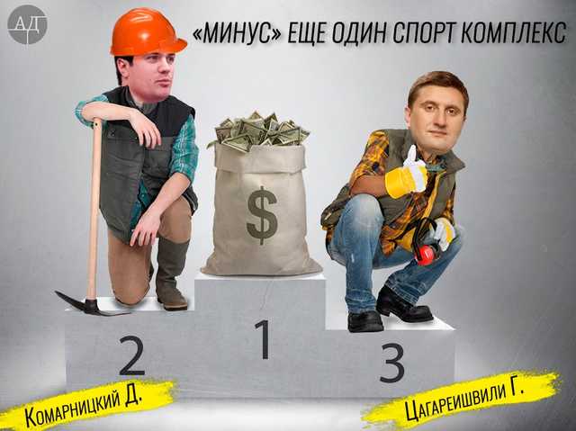 Комарницкий в связке с Цагареишвили хотят построить новый ЖК на месте спорткомплекса