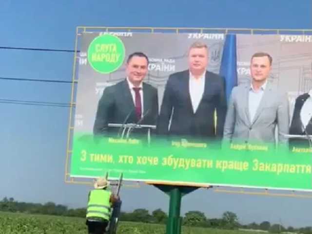 На Закарпатье исправили ошибку на борде "Слуги народа"