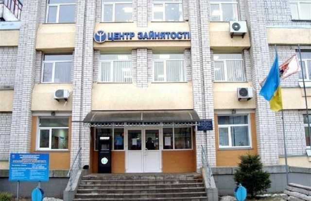 Центры занятости в Украине изменили работу