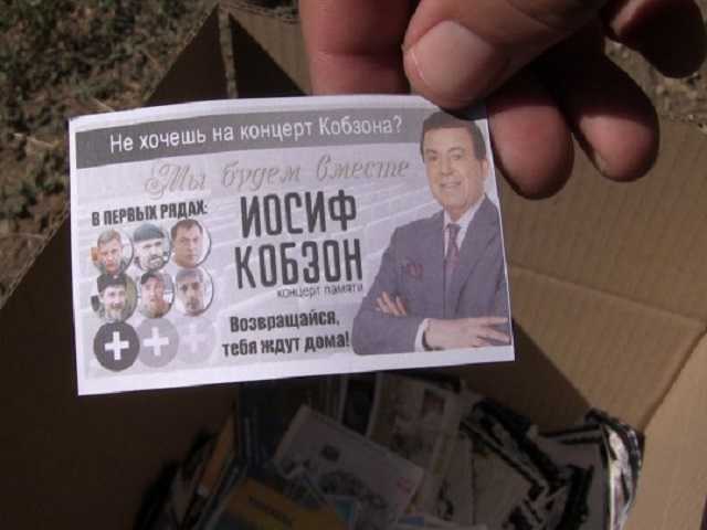 Позиции оккупантов на Донбассе засыпали приглашениями на концерт покойного Кобзона