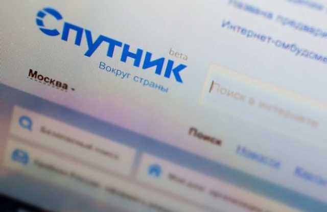 Российский поисковик «Спутник», который запустили за 2 миллиарда, закрылся