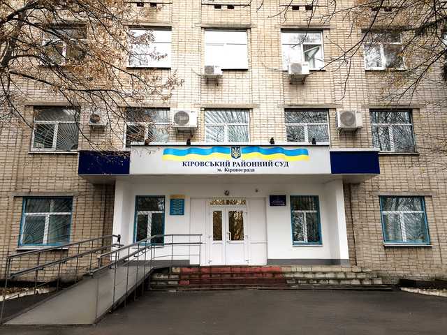 В Кропивницком суд прекратил работу из-за полного отсутствия денег