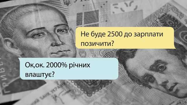 Как украинцев хотят уберечь от хитрых быстрых кредитов «до зарплаты»