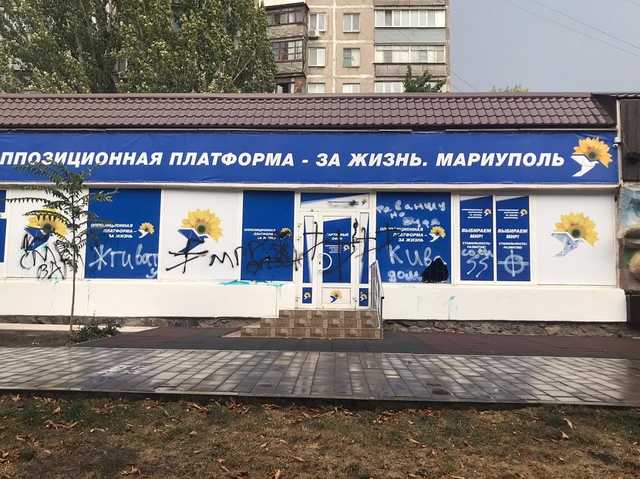 В Мариуполе приемную ОПЗЖ разрисовали из баллончика и облили зеленкой