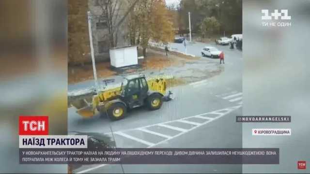 Под Кропивницким трактор переехал женщину. Она встала и пошла