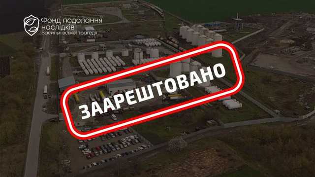 Нафтобазу та газобазу БРСМ-НАФТА у Переяславському заарештовано