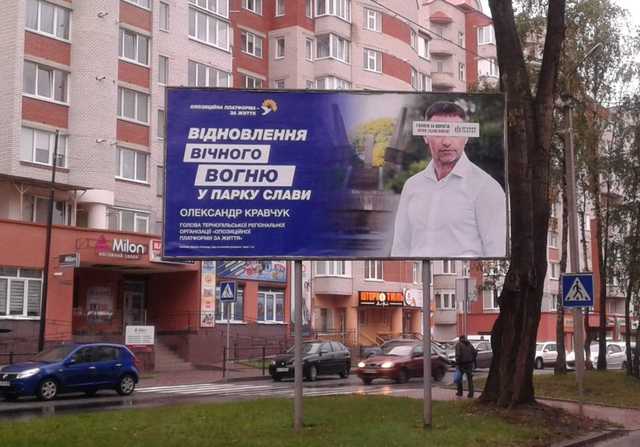 У Тернополі “медведчуківцям” нагадали “кров патріотів”