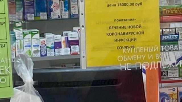 Дончане показали российское лекарство от коронавируса в аптеках ОРДО