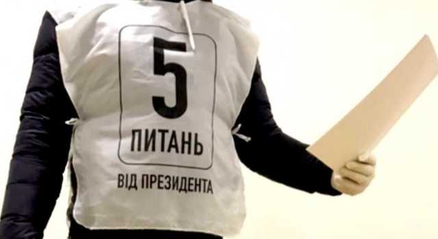 СМИ показали урны для опроса Зеленского и форму волонтеров