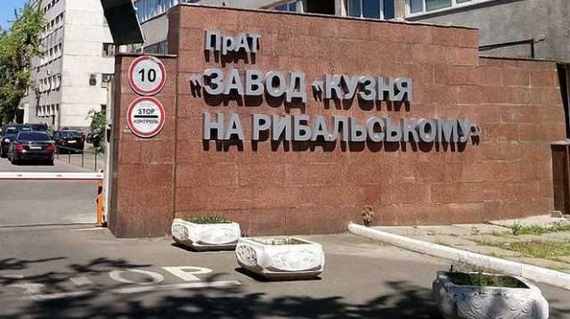 Минфин выплатил по долгам завода «Кузница на Рыбальском» 285 миллионов