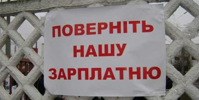 В Украине активно растут зарплатные долги: самые проблемные отрасли и регионы