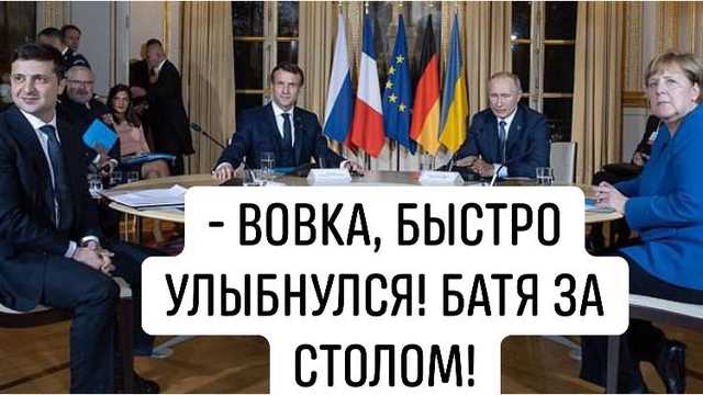 «План Б» по Донбассу отменяется: Зеленскому нравится то, что есть сейчас — советник Ермака