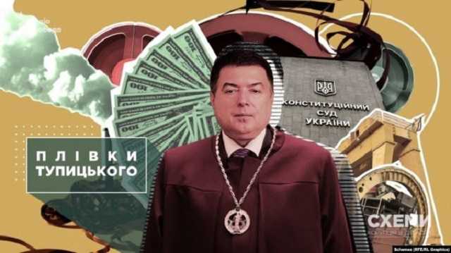 «Пленки Тупицкого»: судья №1 Украины - проходимец