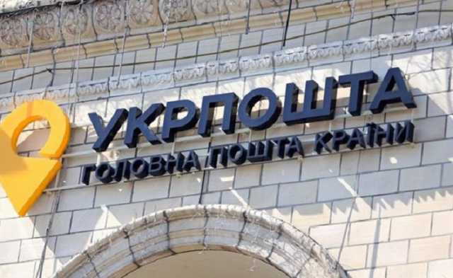 “Укрпошта” запустила послугу поповнення банківської картки