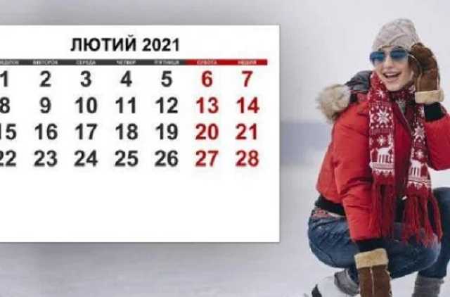 Праздники и выходные в феврале-2021: сколько будем отдыхать
