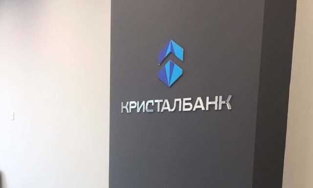 Розкрадання 11 млн – трьом експосадовцям «КристалБанк» повідомлено підозру