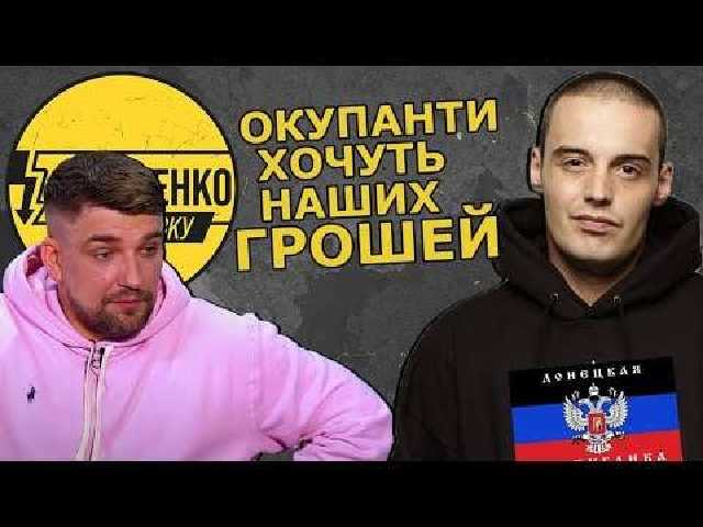 Як російський репер заробляє водночас у загарбаному Донецьку й у Києві