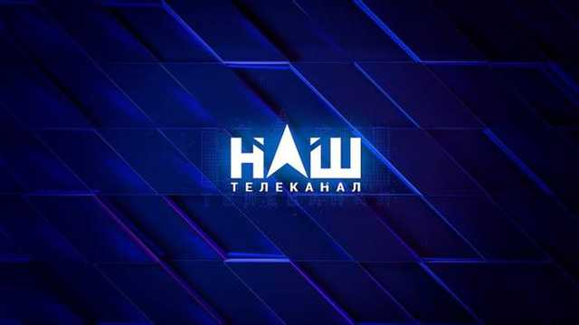 Канал "НАШ" вновь судится против Нацсовета по телерадиовещанию