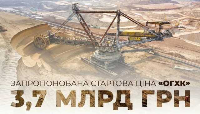 Для приватизации ОГХК определили стартовую цену – 3,7 млрд