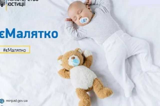 С сегодняшнего дня сервис еМалятко доступен для жителей временно оккупированных территорий