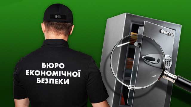 Бюро економічної безпеки України: боротьба з бізнес-злочинами чи їх очолення?