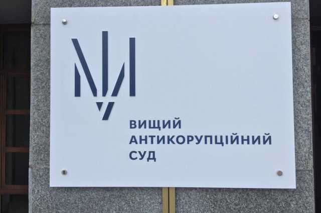 ВАКС оправдал экс-нардепа Левуса по делу о компенсации за жилье