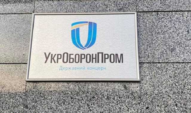 Чому замовлення "Укроборонпромом" дослідження у КШЕ є порушенням законодавства