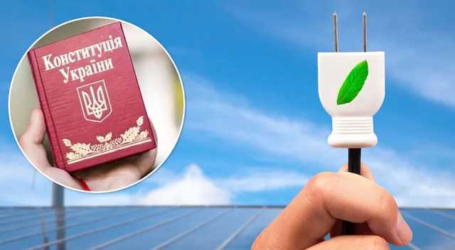 Введение нового акциза на "зеленую" энергию противоречит Конституции, – юрист