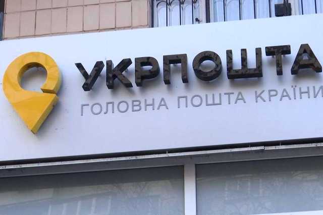 Нового гендиректора "Укрпочты" назначат без конкурса