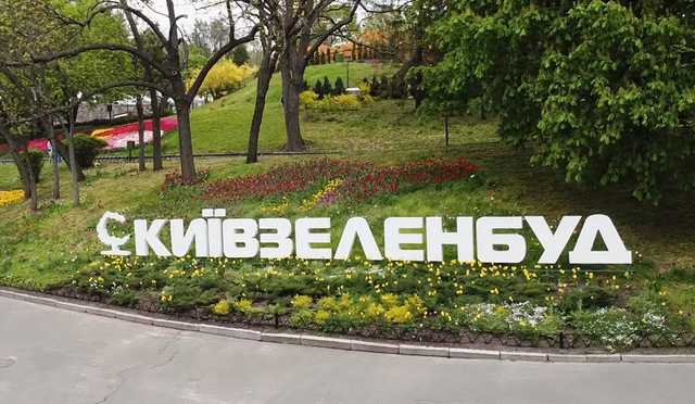 В «Киевзеленстрое» помогли фиктивным компаниям провернуть аферу с НДС на 30 млн гривен