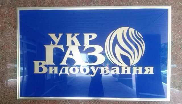 "Укргаздобыча": возвращение к старым "схемам"?