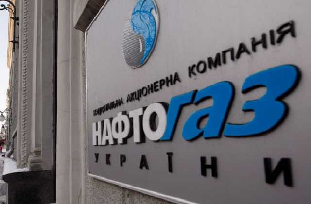 Менеджмент «Нафтогаза» не смог обеспечить надлежащий и эффективный контроль за финансовой дисциплиной