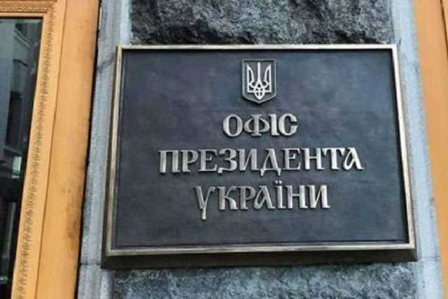 Офису Президента нужно искать зраду не за океаном, а у себя под боком