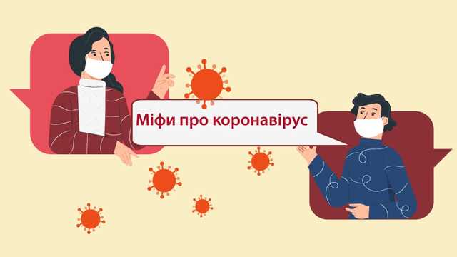 Імбир вилікує та інші міфи про Covid-19, в які ще вірять українці