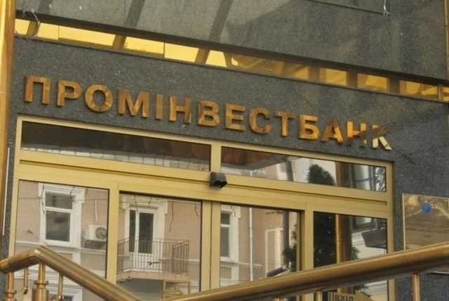 Суд отменил продажу Проминвестбанка