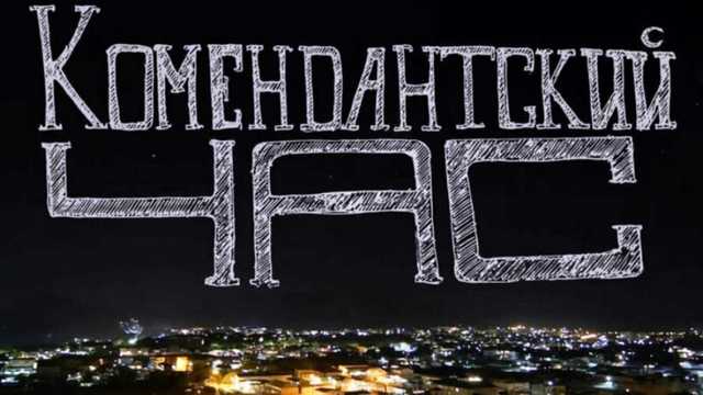 В ОРДО рассказали, кто не дает Пушилину отменить «комендантский час» в «ДНР»