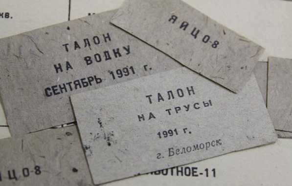 Талони на труси. Як жилося у СРСР 90-х