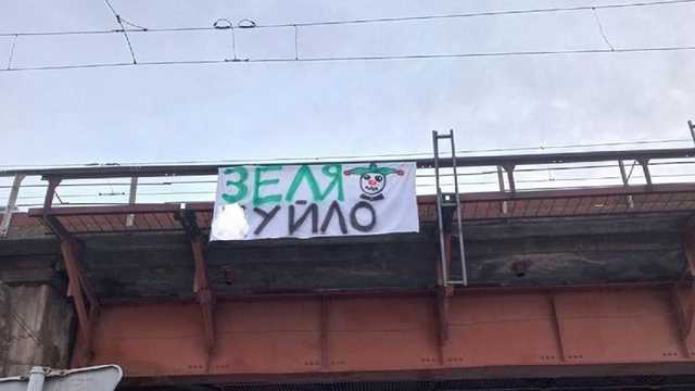 Невідомі вивісили у Львові банер з образами на адресу Зеленського