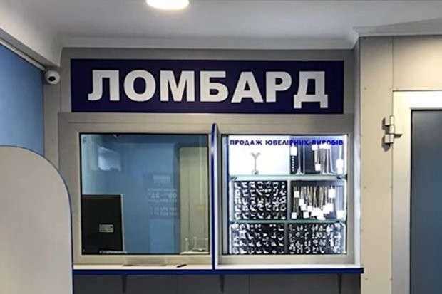 Нацбанк заборонив роботу низці ломбардів