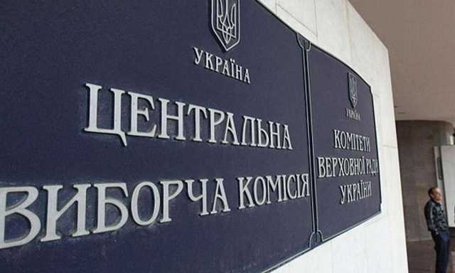 ЦИК зарегистрировала новых кандидатов на довыборы в Раду