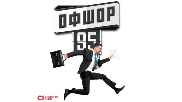 Стали известны детали попытки срыва показа расследования о Зеленском "Офшор 95"
