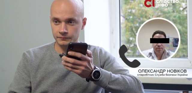 Журналисты нашли сотрудника СБУ, который «срывал» показ Офшор 95